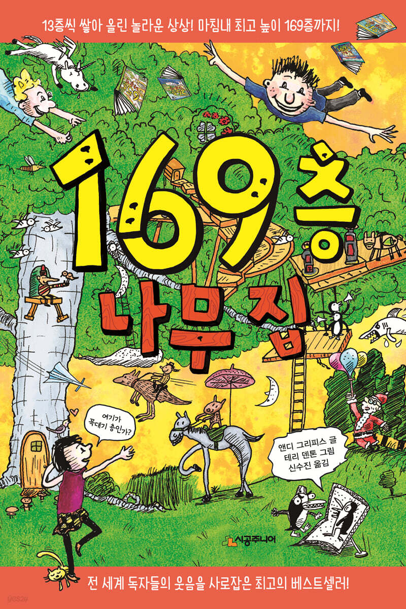 169층 나무 집 …