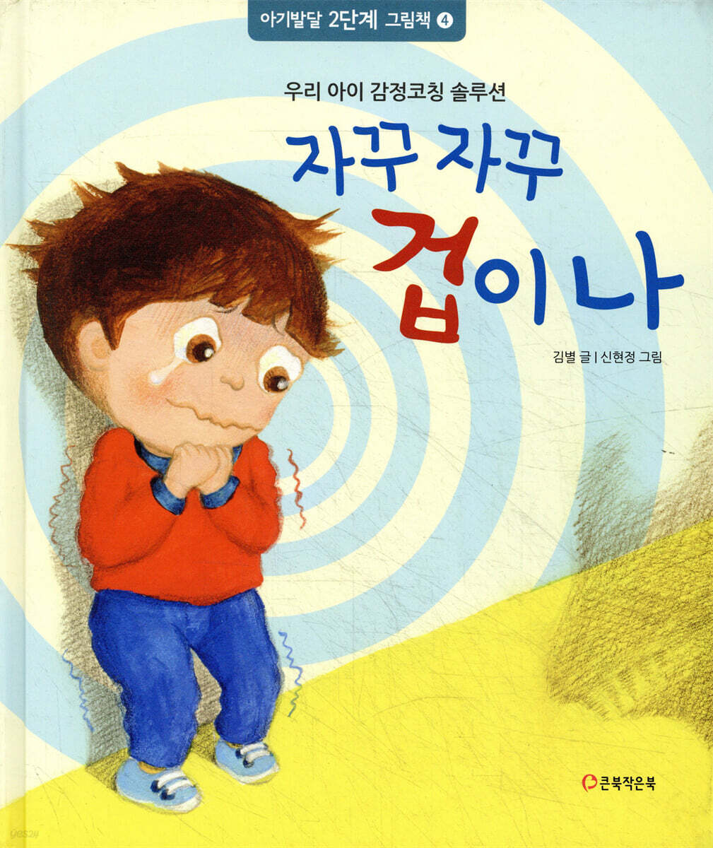 자꾸 자꾸 겁이 나