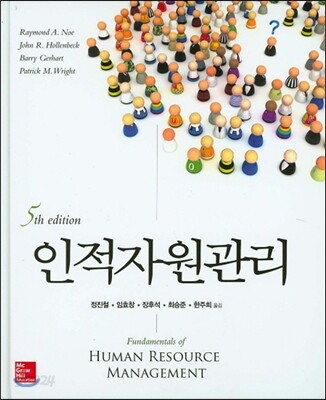인적 자원 관리론