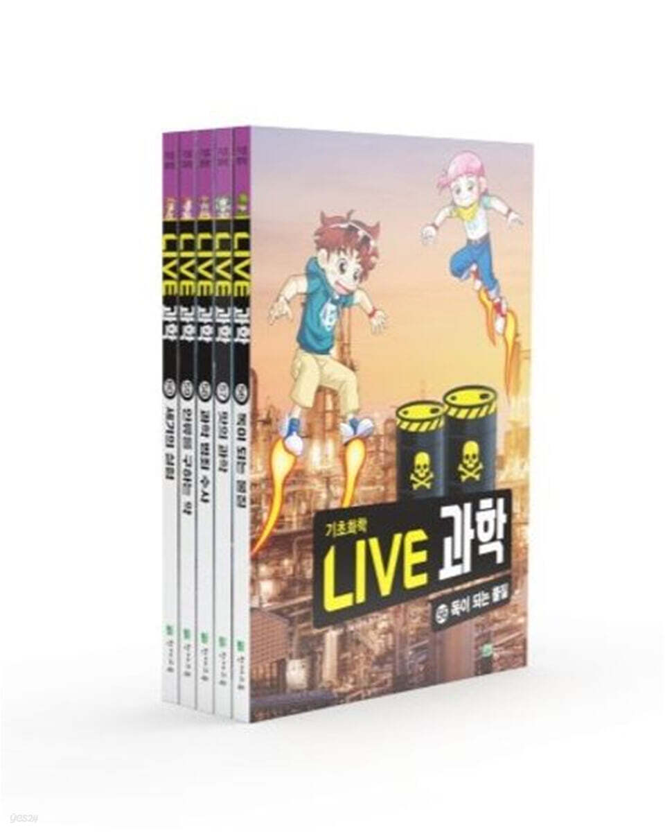 Live 과학 기초화학 56~60권 세트