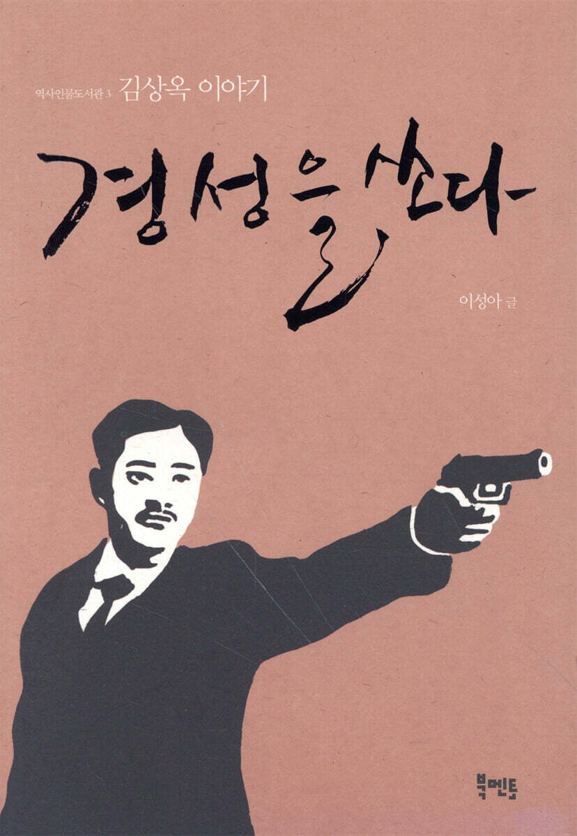 경성을 쏘다 