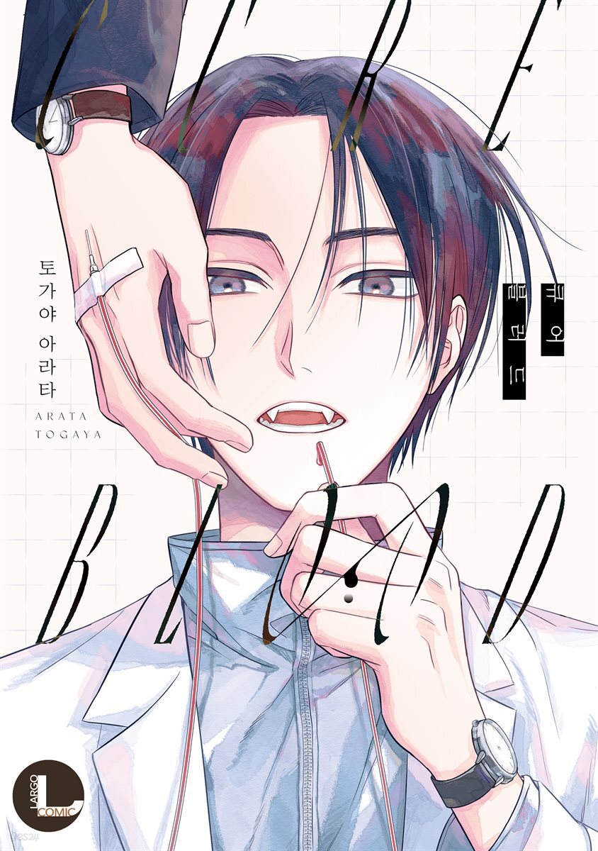 [라르고] [BL] CURE BLOOD (큐어 블러드)