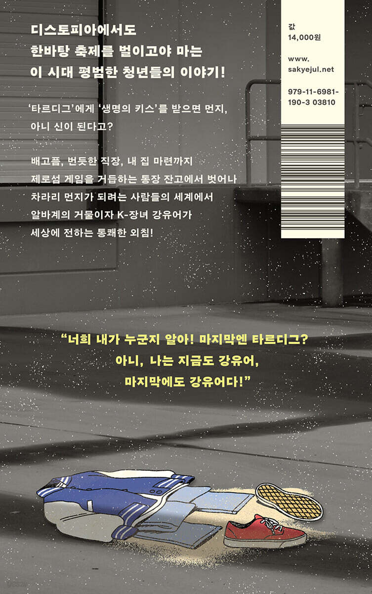 먼지가 되어 | 김아직 | 사계절 - 예스24