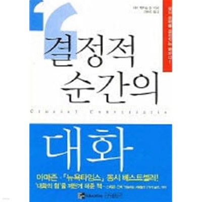 결정적 순간의 대화