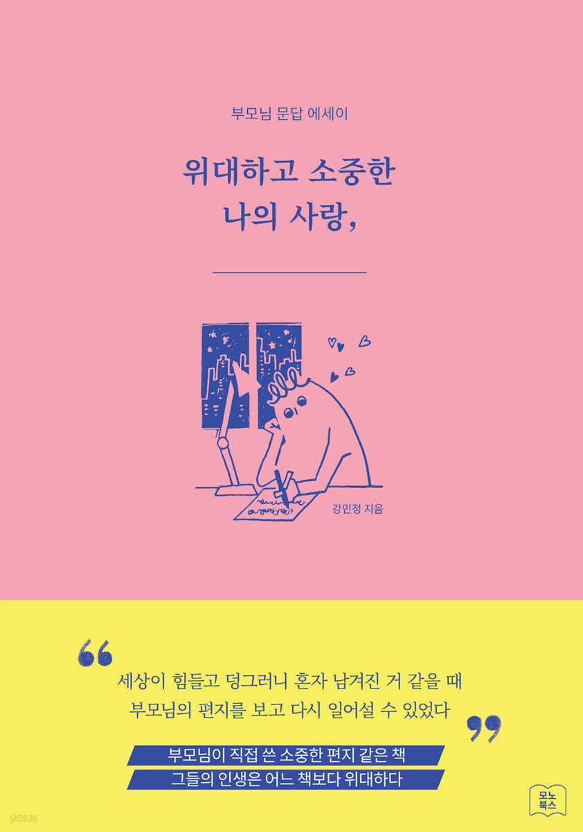 위대하고 소중한 나의 사랑, _______