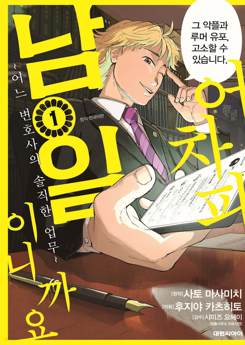 어차피 남일이니까요 1