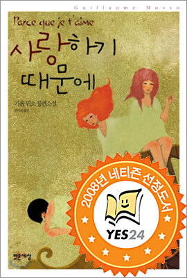 사랑하기 때문에