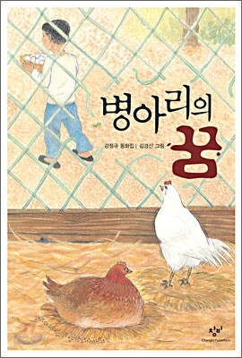 병아리의 꿈