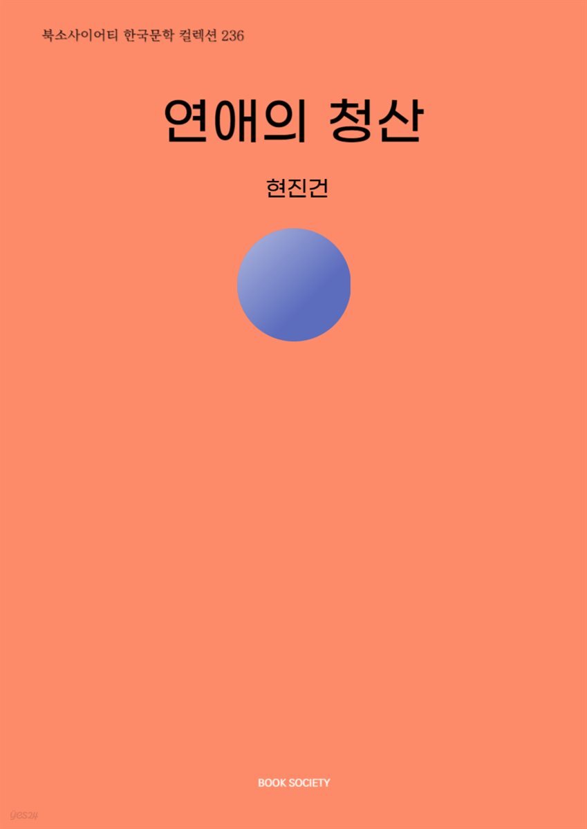 연애의 청산