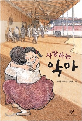 사랑하는 악마
