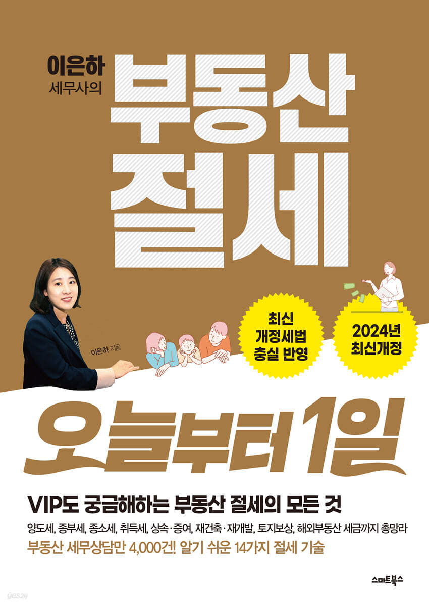 부동산 절세 오늘부터 1일