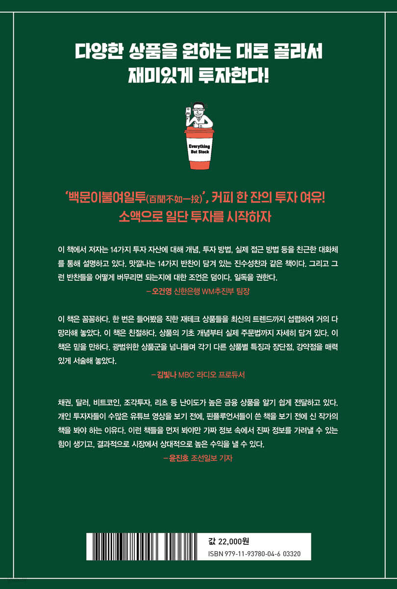 부자 아빠는 주식투자만 가르치지 않는다 - 예스24