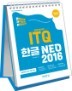  ITQ ѱ NEO 2016 ()
