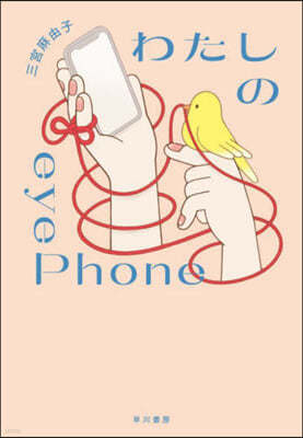 謹eyePhone