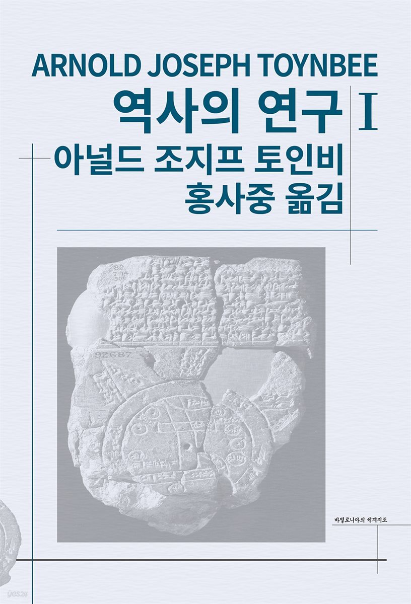 역사의 연구 1