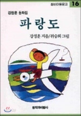 파랑도