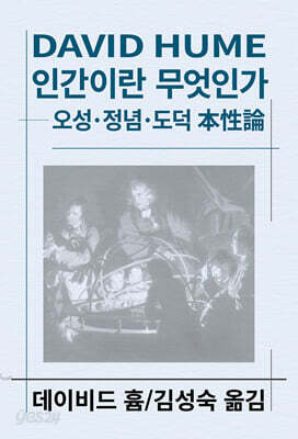 인간이란 무엇인가