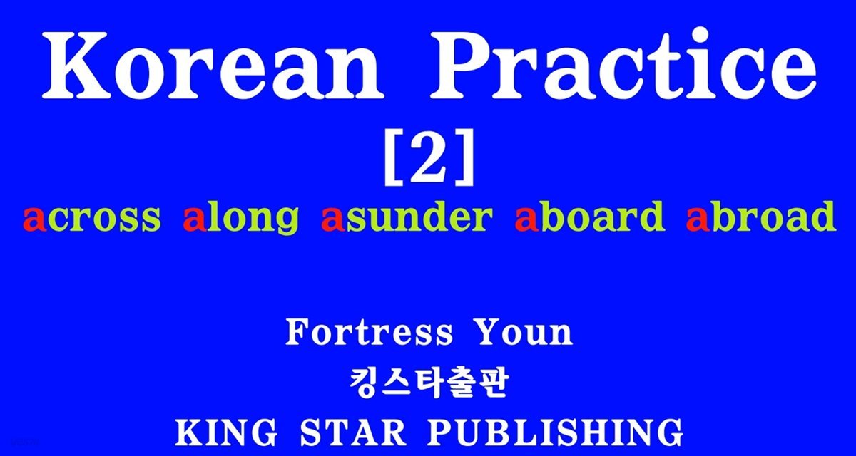 Korean Practice [2]