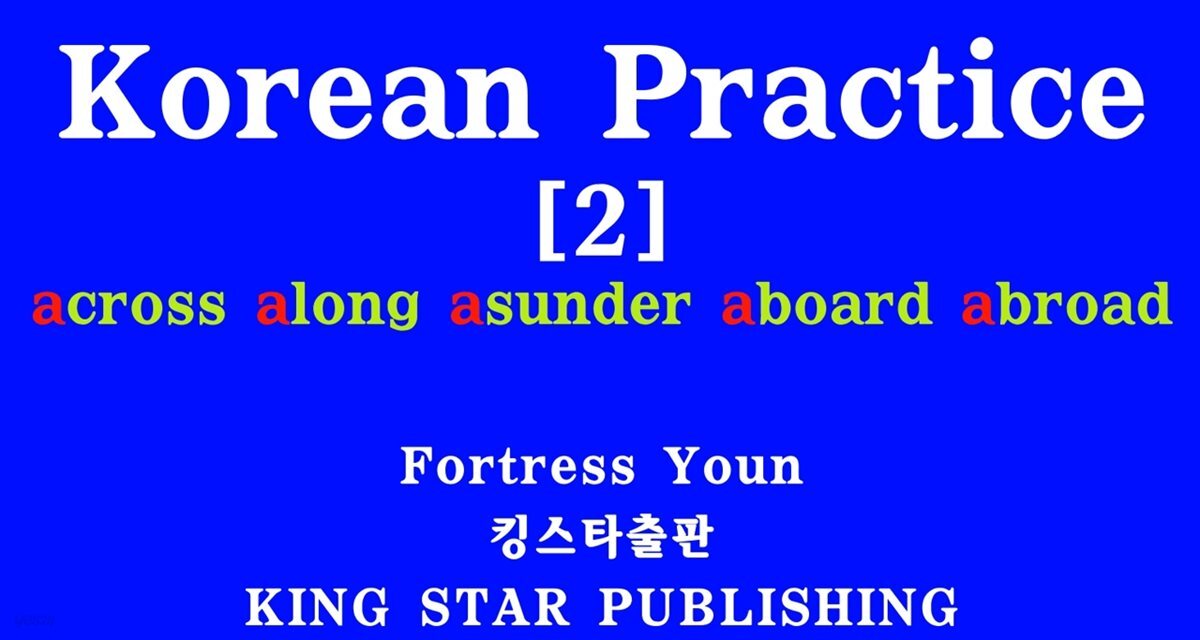 Korean Practice [2]