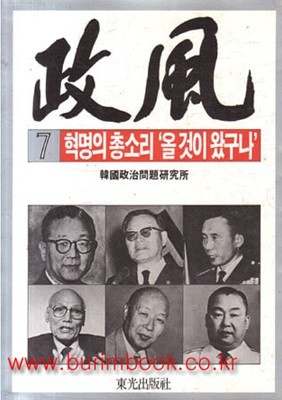 1987년 초판 정풍 7 혁명의 총소리 올 것이 왔구나