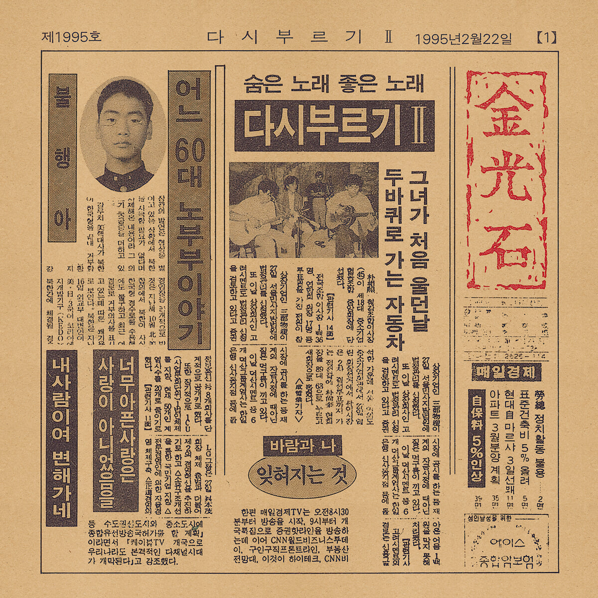 김광석 - 다시부르기2 [LP]