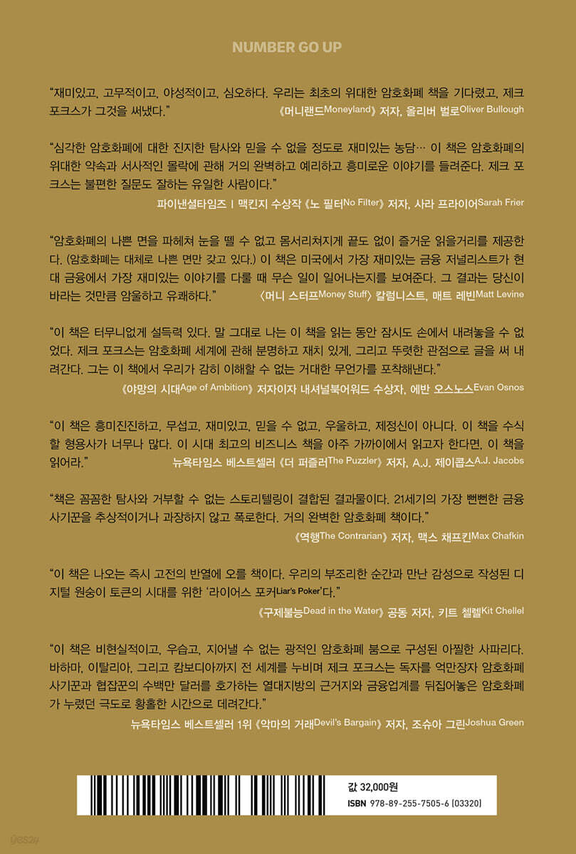 비이성적 암호화폐 | 제크 포크스 | 알에이치코리아(RHK) - 예스24