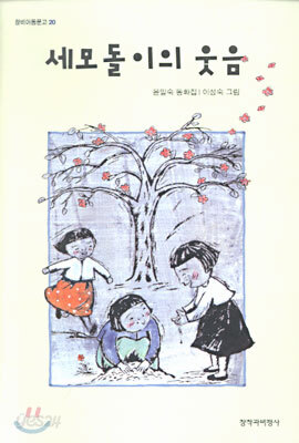세모돌이의 웃음