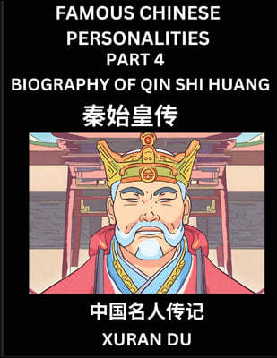 Famous Chinese Personalities (Part 4) - Biography of Qin Shi Huang, Learn to Read Simplified Mandarin Chinese Characters by Reading Historical Biographies, HSK All Levels