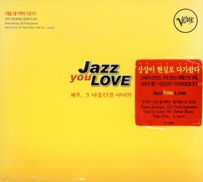 Jazz You Love - 재즈, 그 아름다운 이야기(2CD) (미개봉)