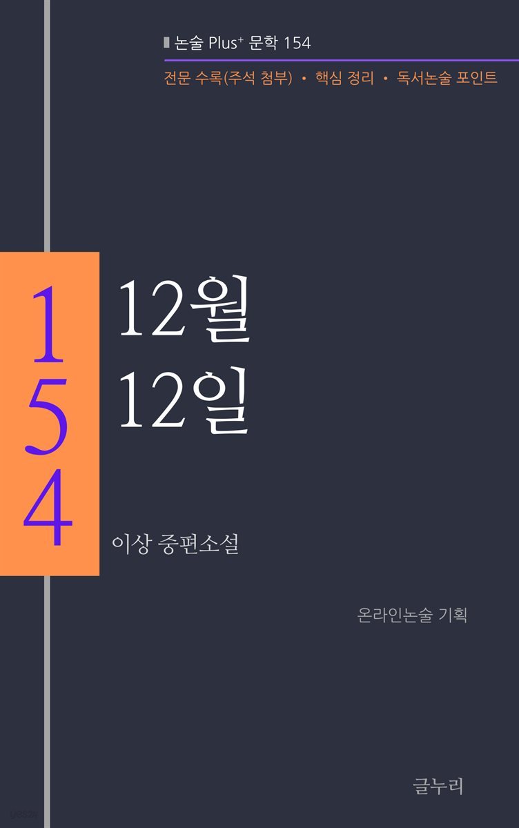 이상-12월 12일