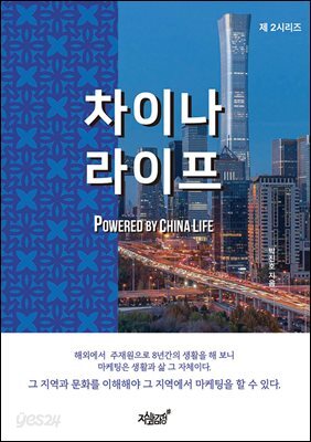 차이나 라이프 Powered By China Life