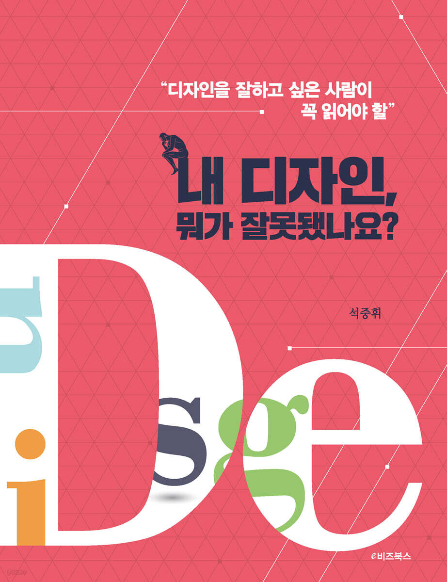 내 디자인, 뭐가 잘못됐나요?