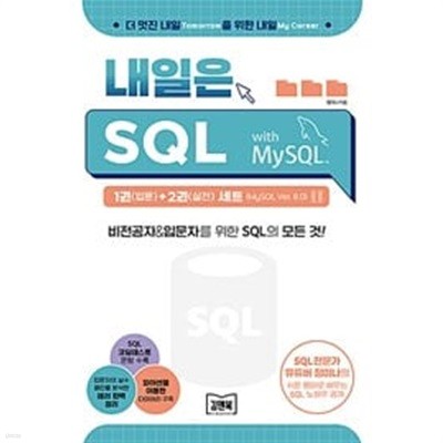 غ  SQL 1 (Թ) + 2 () Ʈ (MySQL ver. 8.0) - 2