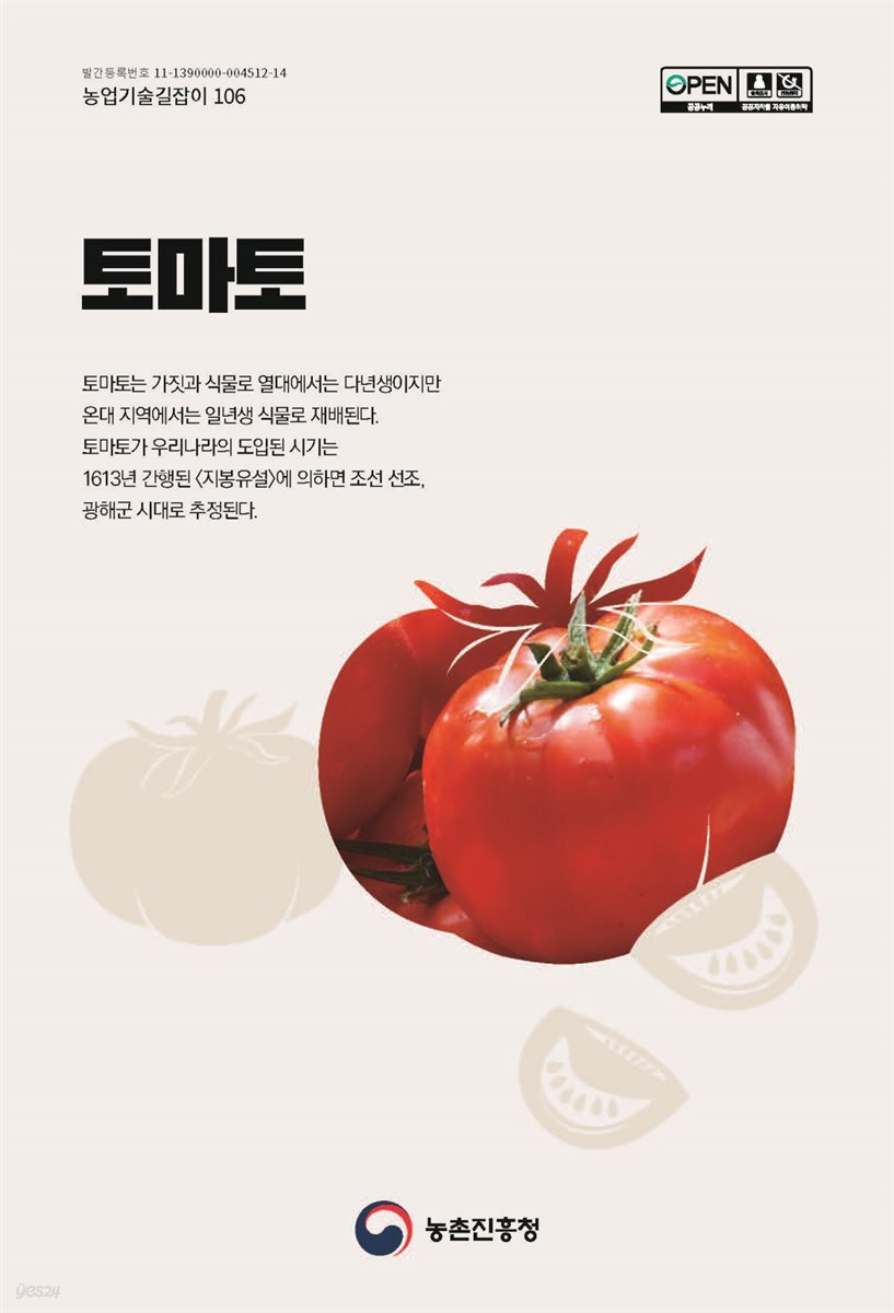 토마토 (개정9판)