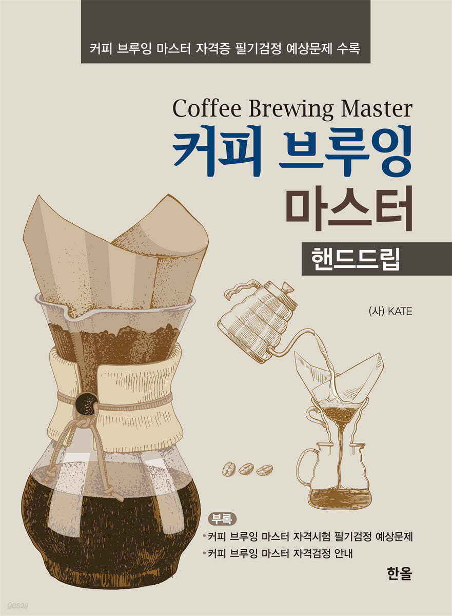 커피 브루잉 마스터