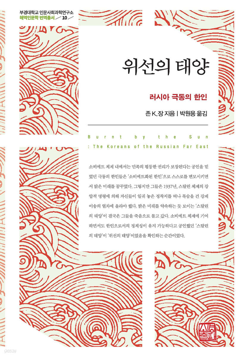 위선의 태양