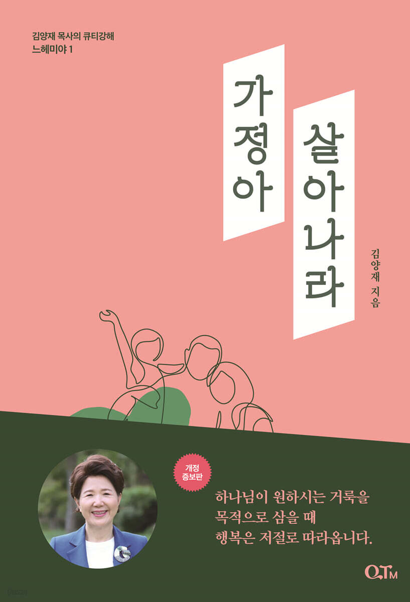가정아 살아나라