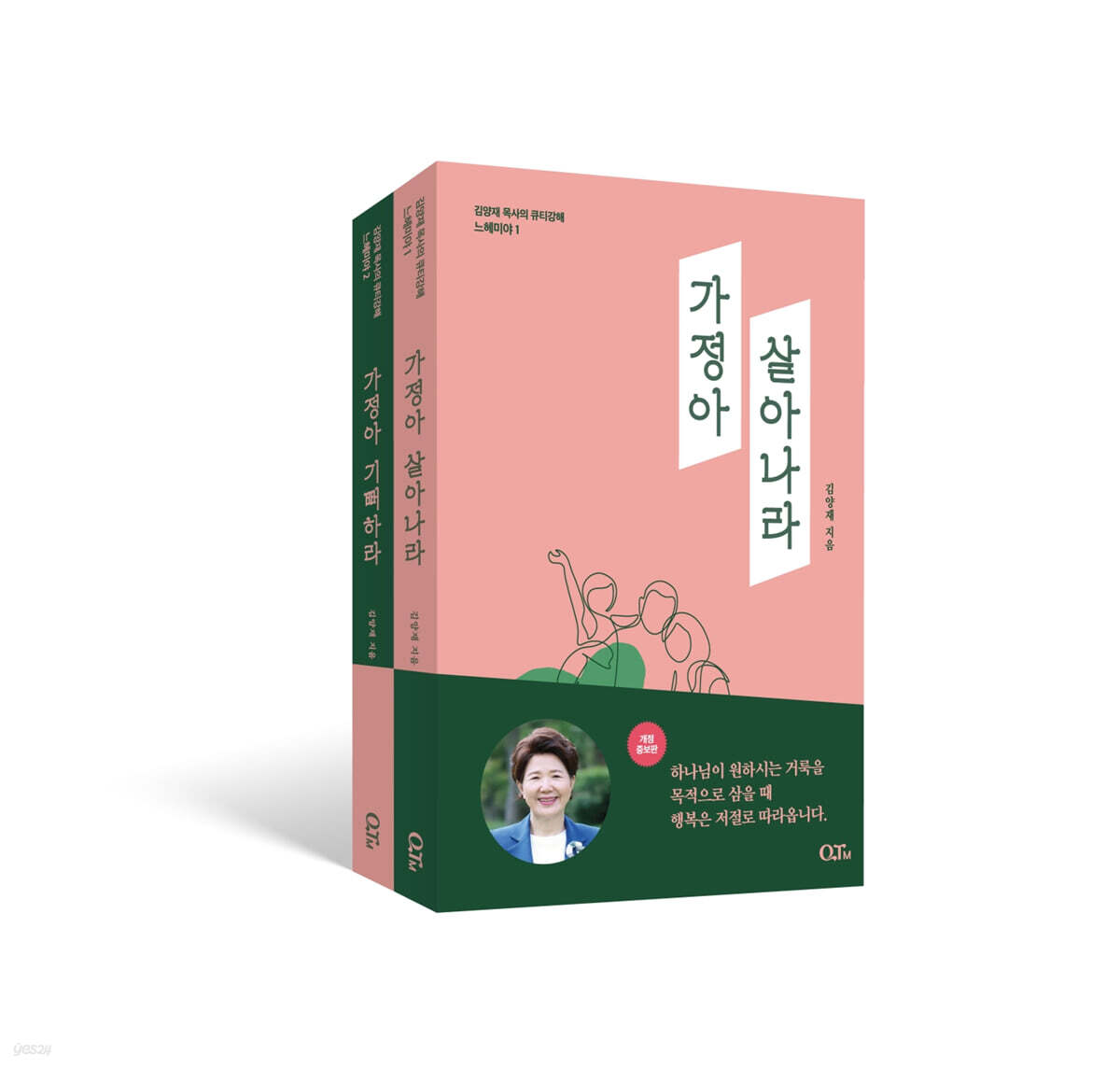 가정아 살아나라, 가정아 기뻐하라 세트