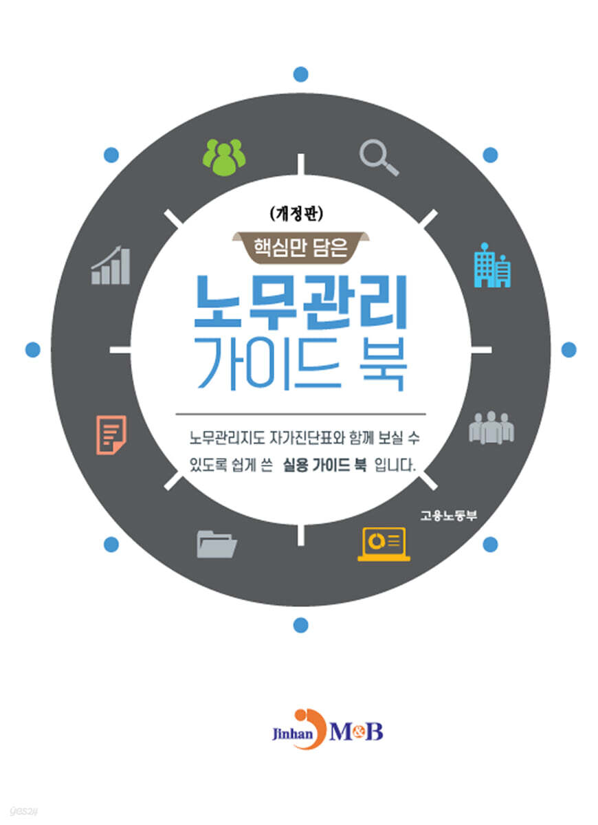 노무관리 가이드 북