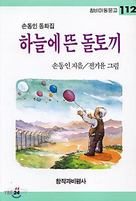 하늘에 뜬 돌토끼