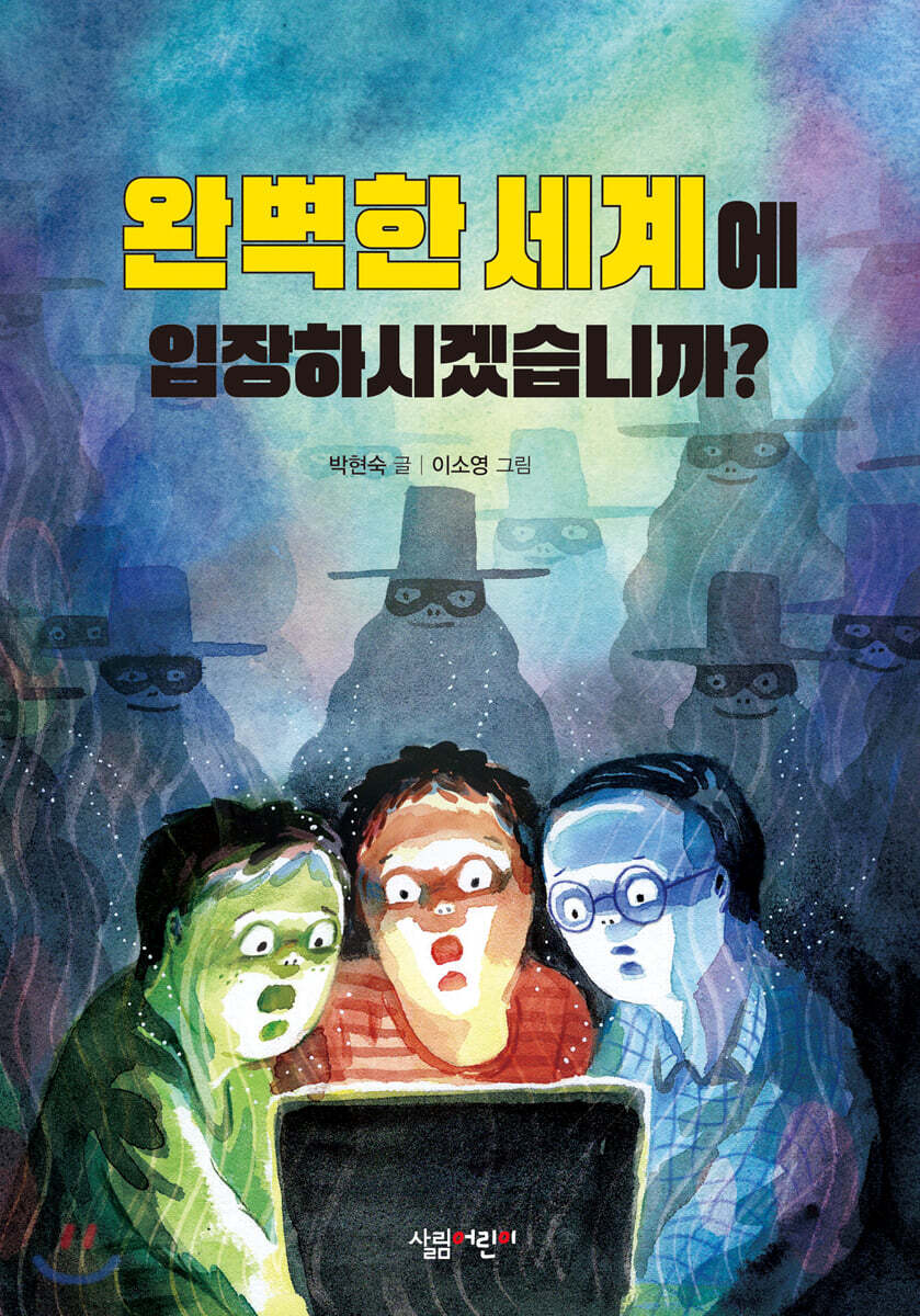 완벽한 세계에 입장하시겠습니까?