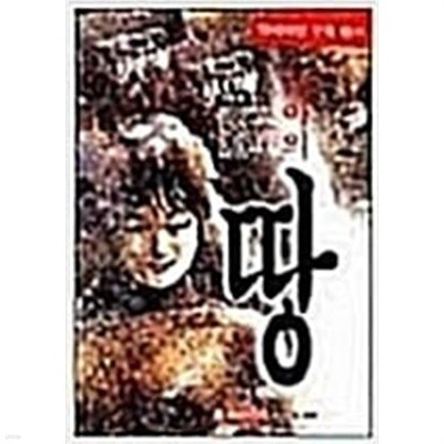 노아의 땅1-4완  이현세 (지은이) | 세교 | 1999년 11월
