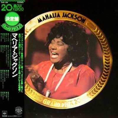 [일본반][LP] Mahalia Jackson - Grand Prix 20