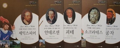 교과서와 함께하는 369 세계위인 영국의 대문호 셰익스피어, 동화 작가 안데르센, 독일문학의 거장 괴테, 유교 철학을 연 공자, 지혜를 사랑한 철학자 소크라테스