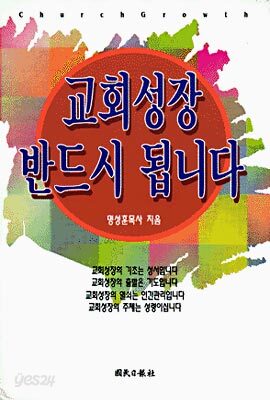교회성장 반드시 됩니다