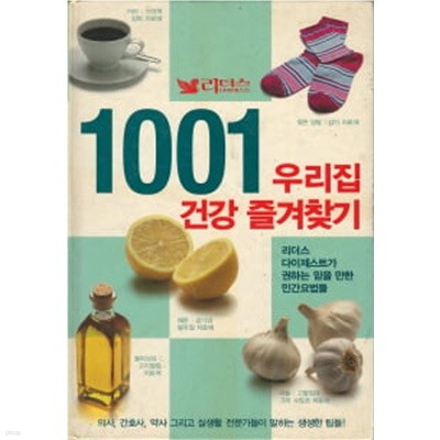 1001 우리집 건강 즐겨찾기