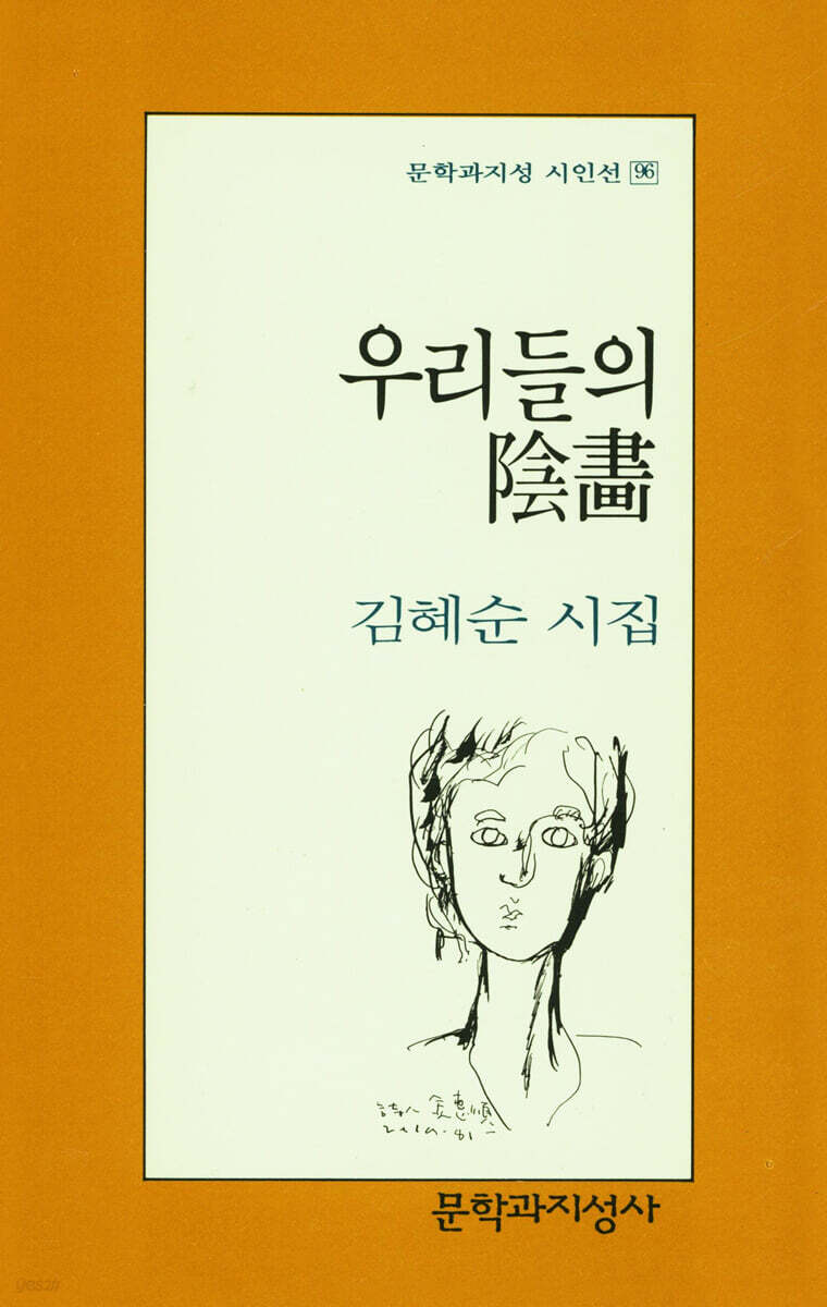 우리들의 음화