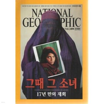 National Geographic 내셔널 지오그래픽 (한국판) 2002년 4월