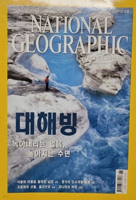 National Geographic 내셔널 지오그래픽 (한국판) 2007년 6월