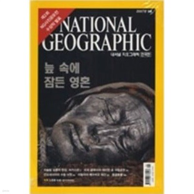 National Geographic 내셔널 지오그래픽 (한국판) 2007년 9월